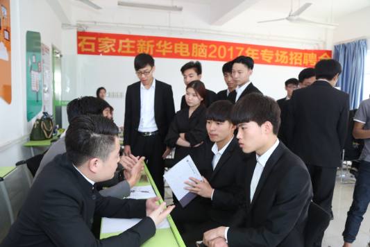 石家庄新华电脑学校
