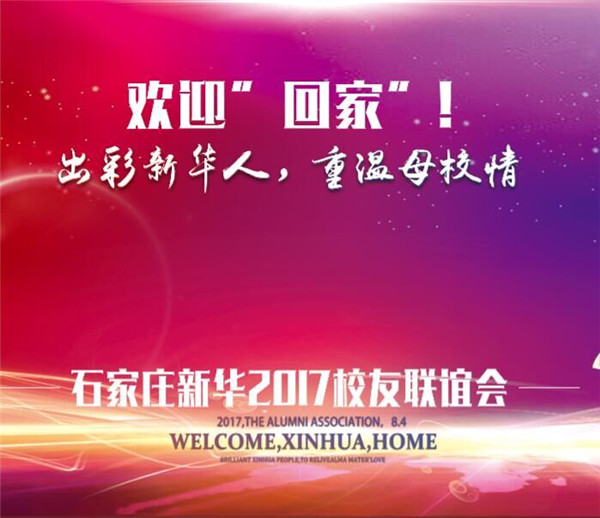 石家庄新华电脑学校