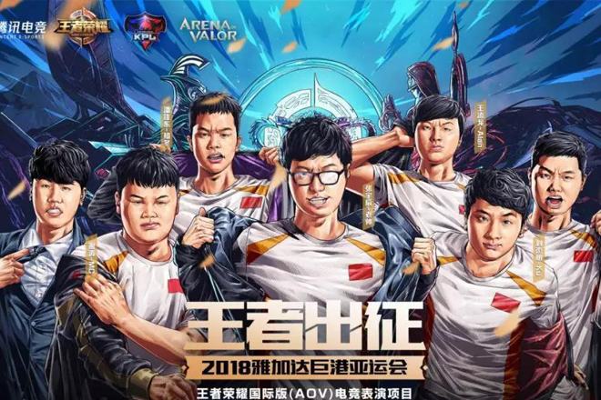 中国团队勇夺亚运王者荣耀国际版(aov)表演