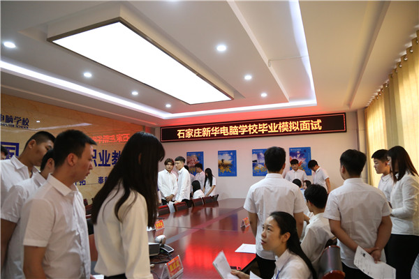 模拟面试现场