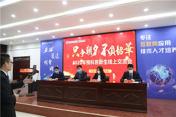 在线交流会