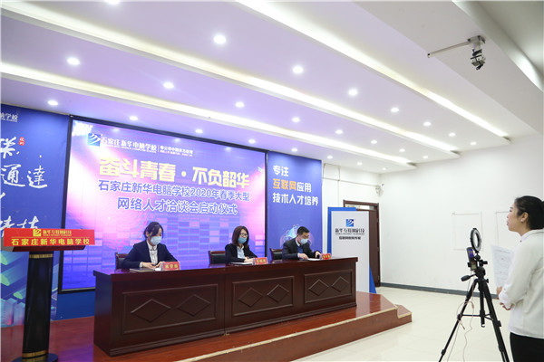 网络洽谈会现场直播