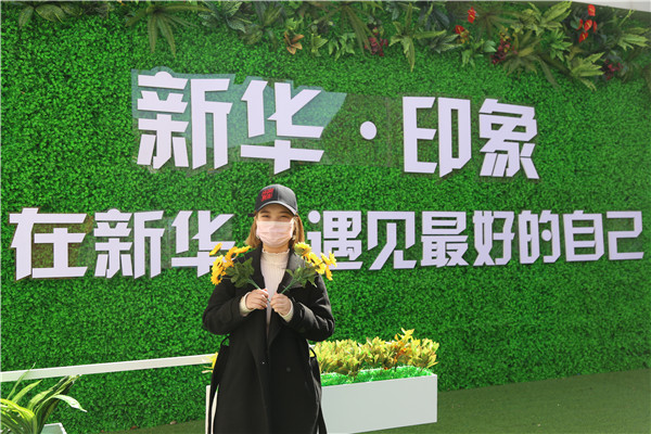 来新华,遇到最好的自己