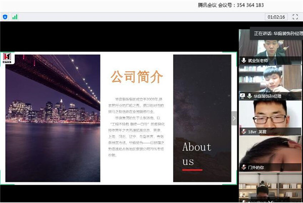 企业招聘宣传