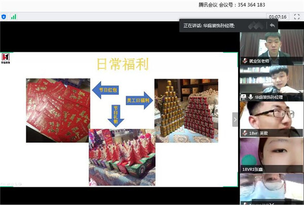 学生在线倾听企业信息