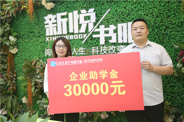 颁发企业助学金