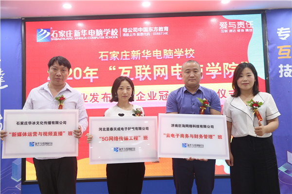 冠名企业授牌