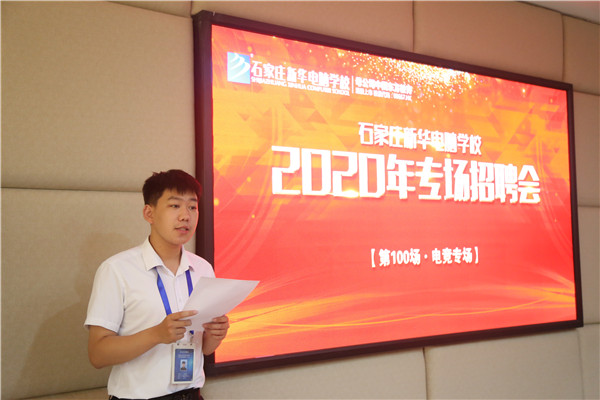 电竞方向专场招聘会