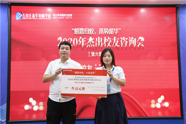 为母校赠送助学金