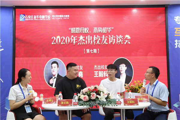 杰出校友访谈会
