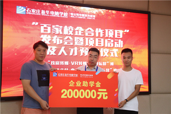 赠送企业助学金