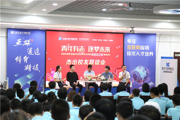 杰出校友联谊会
