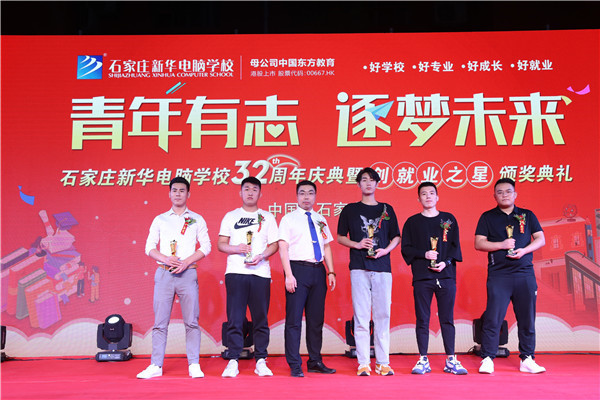 就业之星颁奖