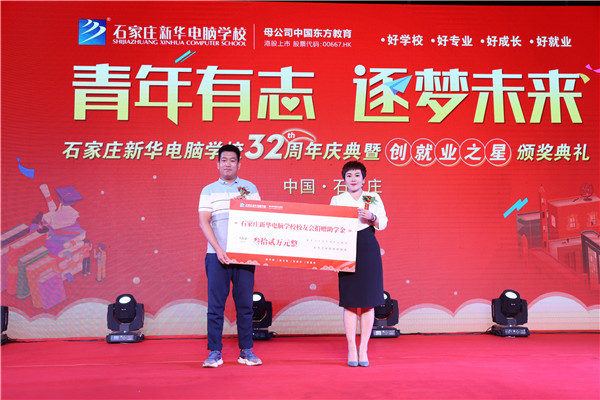 杰出校友赠送助学金