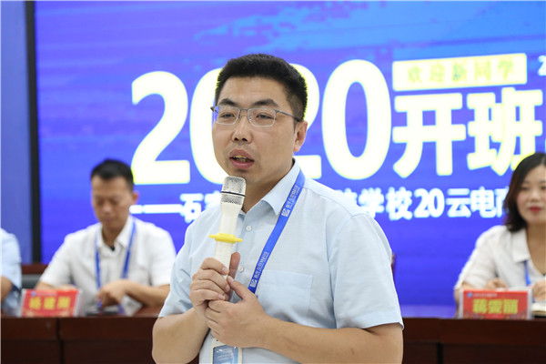 校区负责人讲话