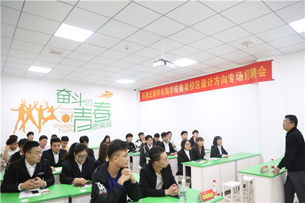 鹿泉校区专场招聘会