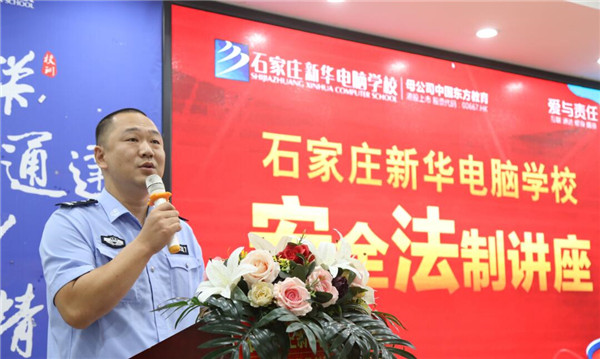 法制讲座