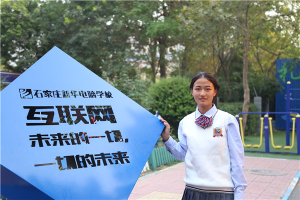 石家莊新華電腦學校