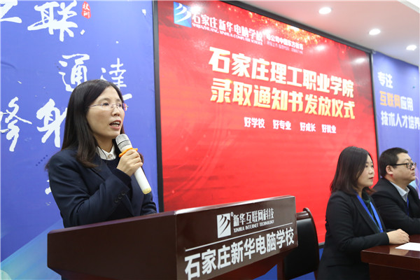 石家庄理工职业学院院长讲话