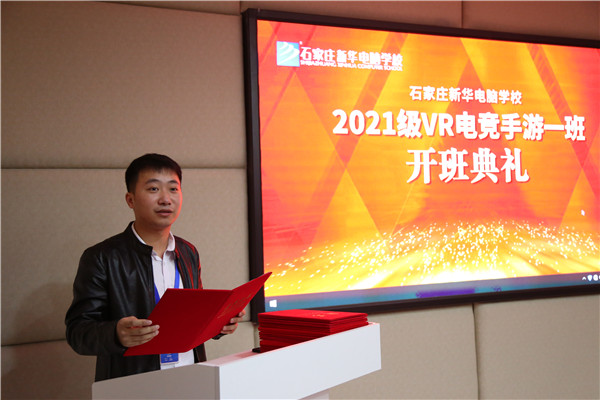 石家庄新华电脑学校