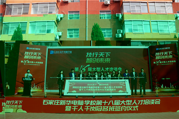 石家庄新华电脑学校