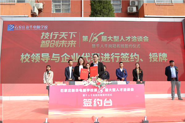 石家庄新华电脑学校