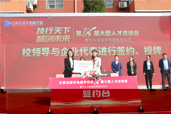 石家庄新华电脑学校