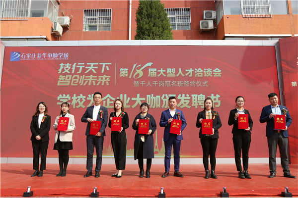 石家庄新华电脑学校
