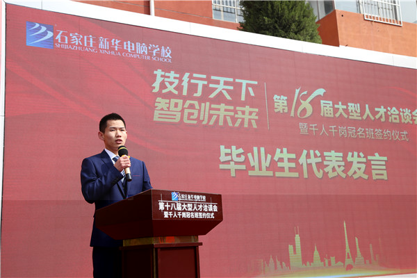 石家庄新华电脑学校