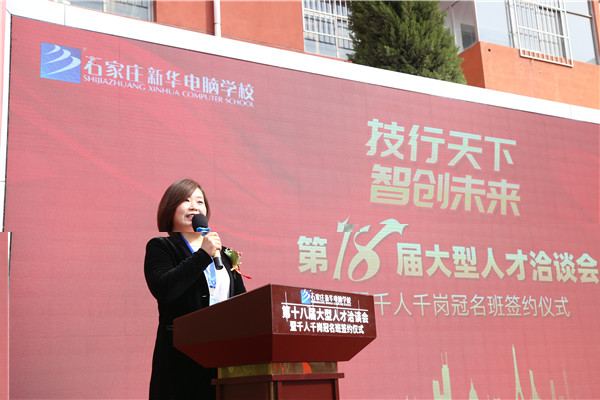 石家庄新华电脑学校