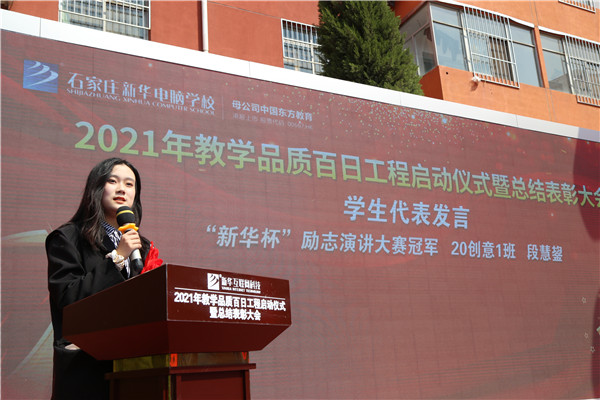 石家庄新华电脑学校