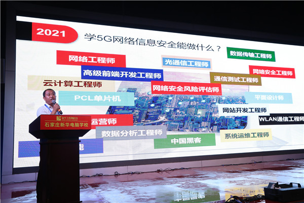 石家庄新华电脑学校