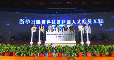 领导嘉宾共同点亮启动台