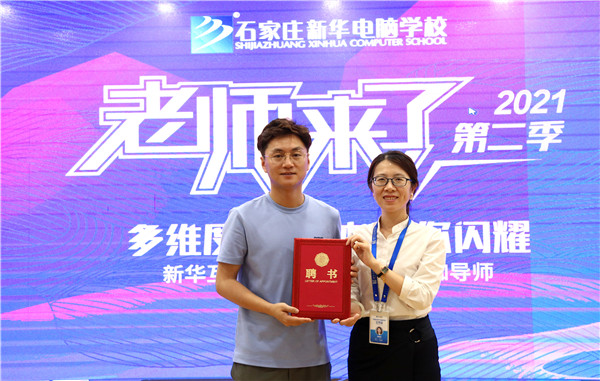 石家庄新华电脑学校