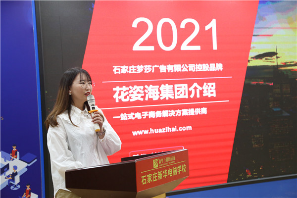 石家庄新华电脑学校