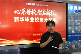 石家庄新华电脑学校